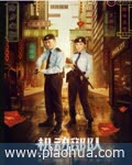 PTU机动部队(国语)