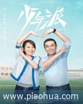 <b>少年派</b>