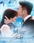 <b>水男孩</b>