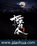 <b>陈情令</b>