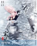 <b>宸汐缘</b>