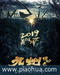 <b>九州缥缈录</b>