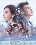 <b>山月不知心底事</b>
