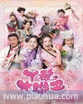 <b>丫鬟大联盟粤语</b>