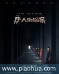 <b>唐人街探案</b>