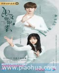 <b>淑女飘飘拳</b>