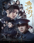 <b>热血同行</b>