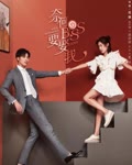 <b>奈何boss要娶我</b>