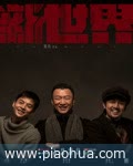 <b>新世界</b>