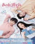 <b>我的刺猬女孩</b>