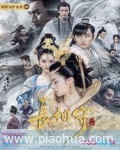 <b>长相守</b>