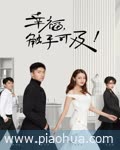 <b>幸福触手可及</b>