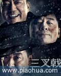 <b>三叉戟</b>