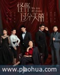 <b>怪你过分美丽</b>