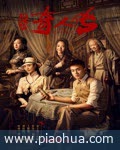 <b>民初奇人传</b>