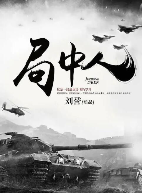 <b>局中人</b>