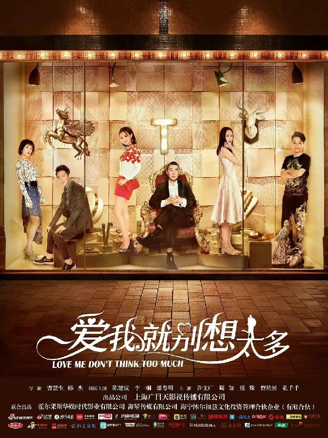 <b>爱我就别想太多</b>