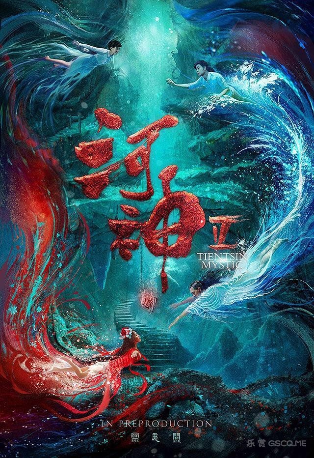 <b>河神2</b>