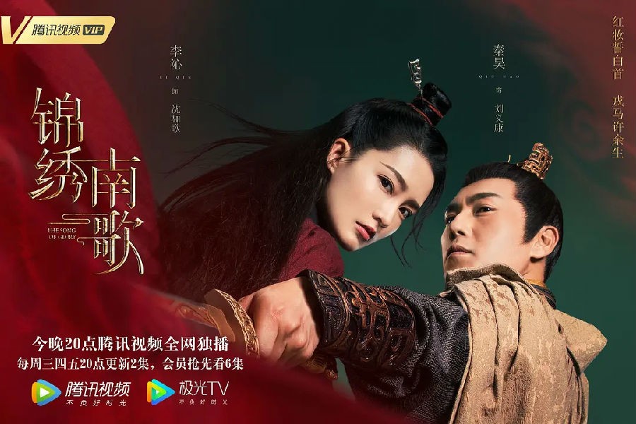 <b>锦绣南歌</b>