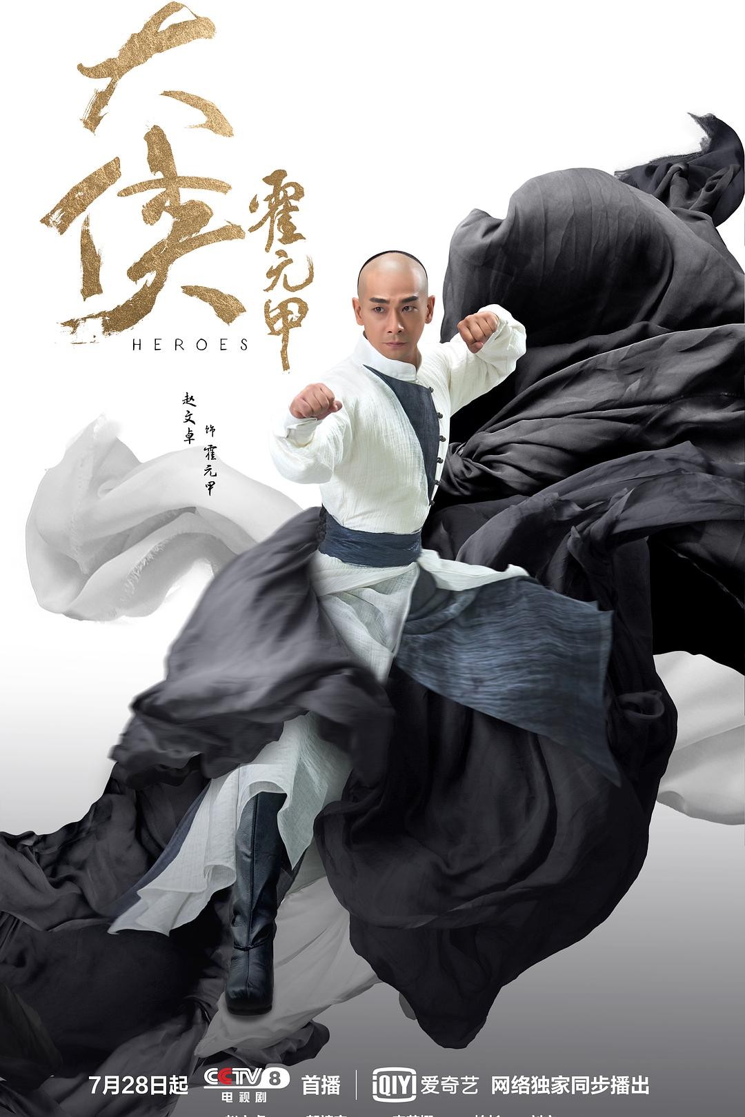 <b>大侠霍元甲</b>
