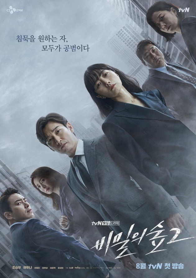 <b>秘密森林2</b>