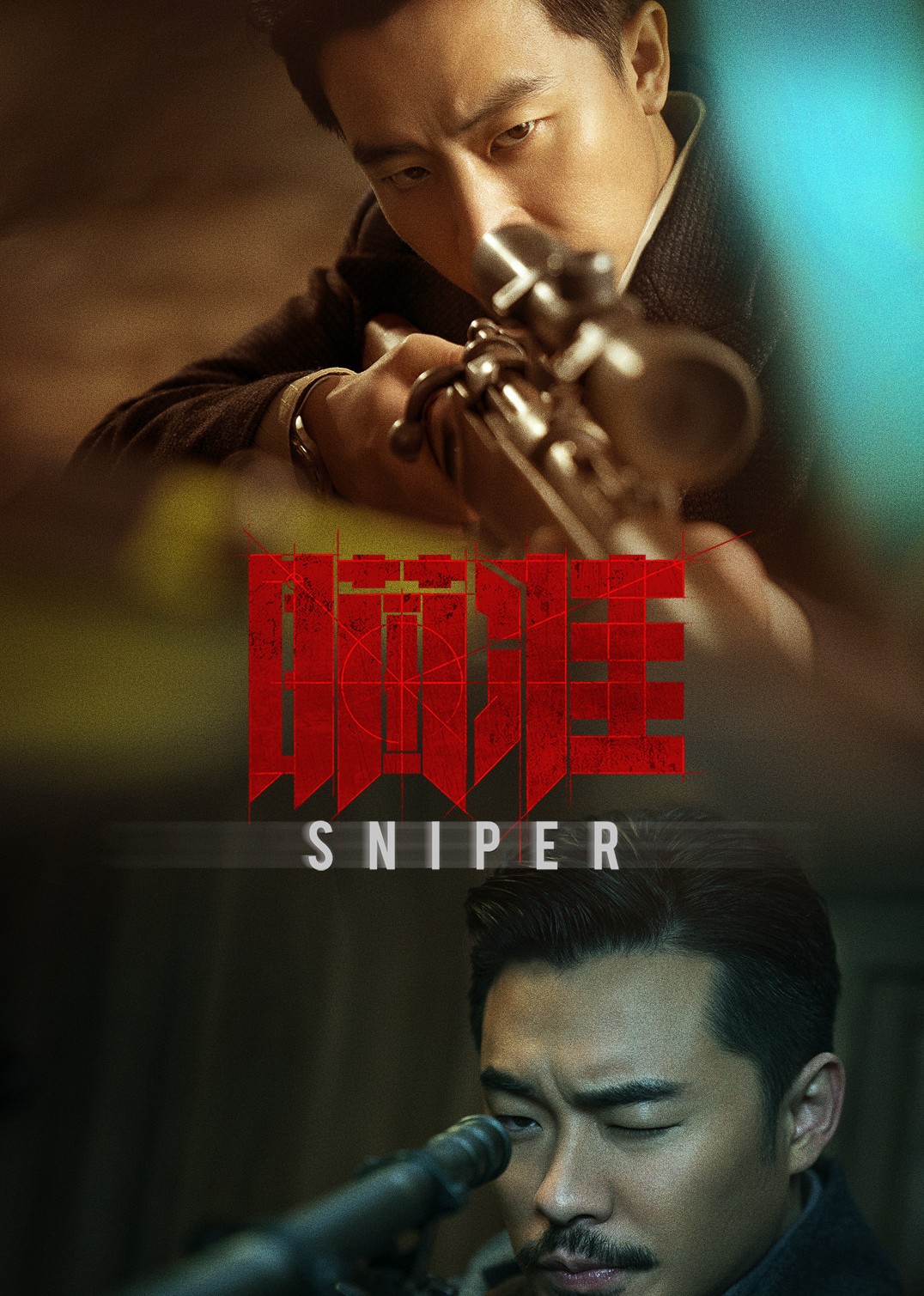 <b>瞄准</b>