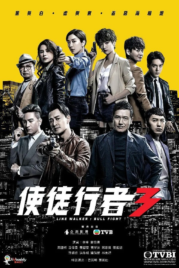 <b>使徒行者3</b>