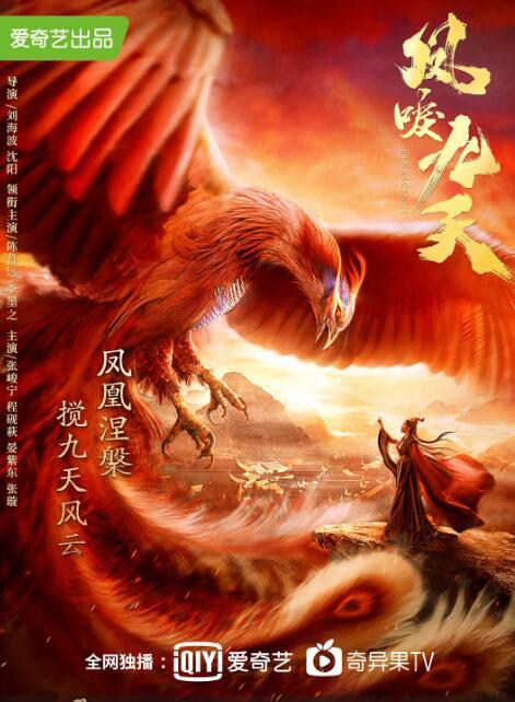 <b>凤唳九天</b>