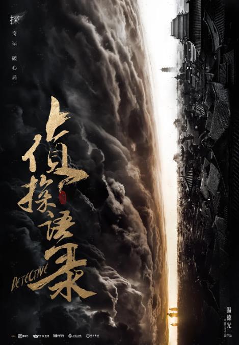 <b>侦探语录</b>