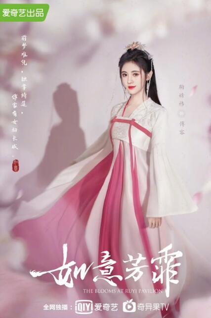<b>如意芳霏</b>
