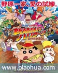 <b><font color='#FF0000'>蜡笔小新剧场版:蜜月</font></b>