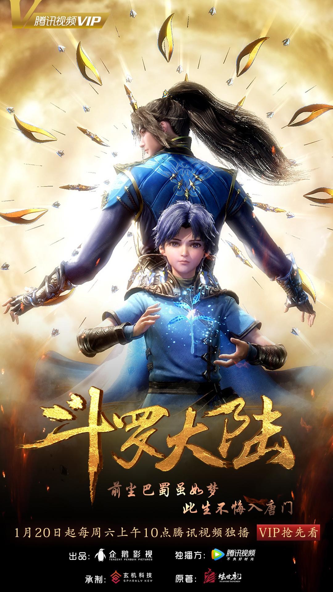 <b><font color='#FF0000'>斗罗大陆1</font></b>