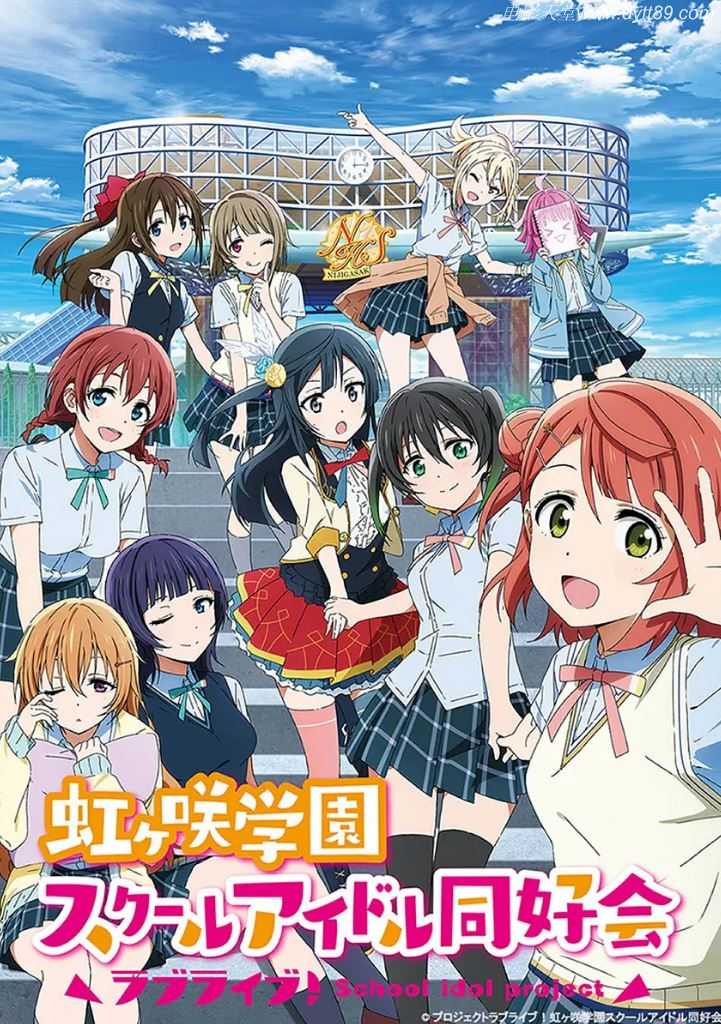 <b><font color='#FF0000'>LoveLive!虹咲学园学园偶</font></b>
