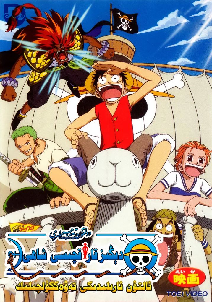<b><font color='#FF0000'>海贼王剧场版1:黄金</font></b>