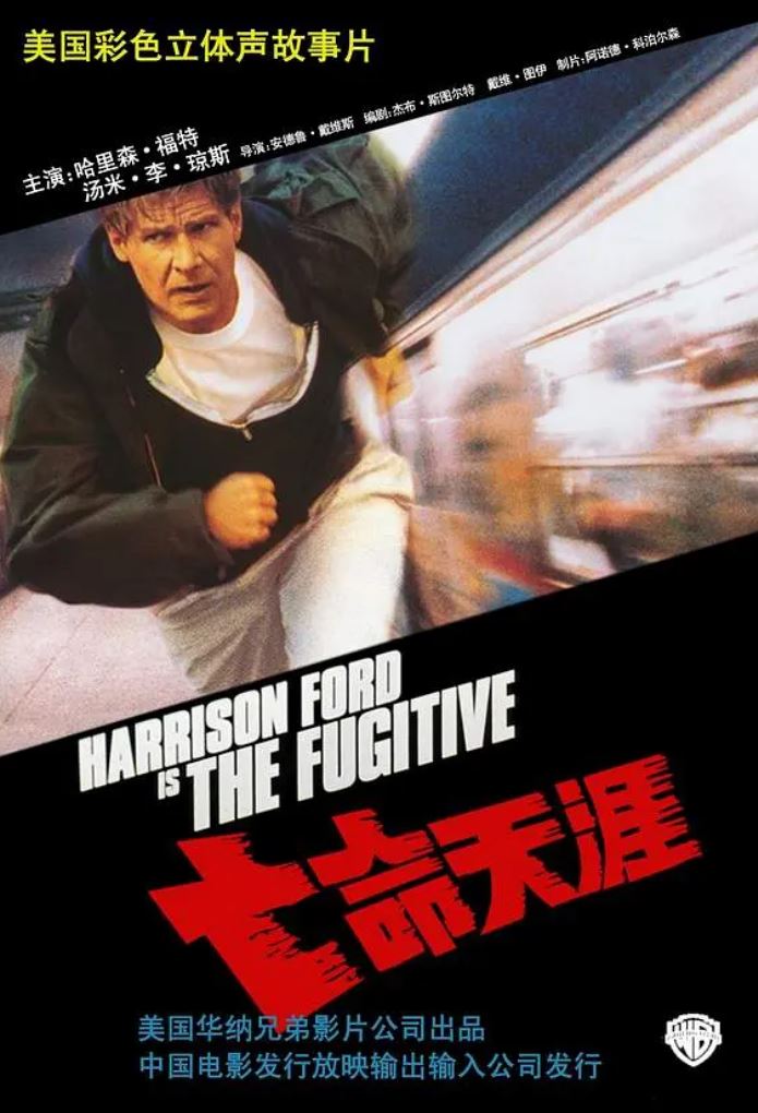 <b><font color='#FF0000'>亡命天涯</font></b>