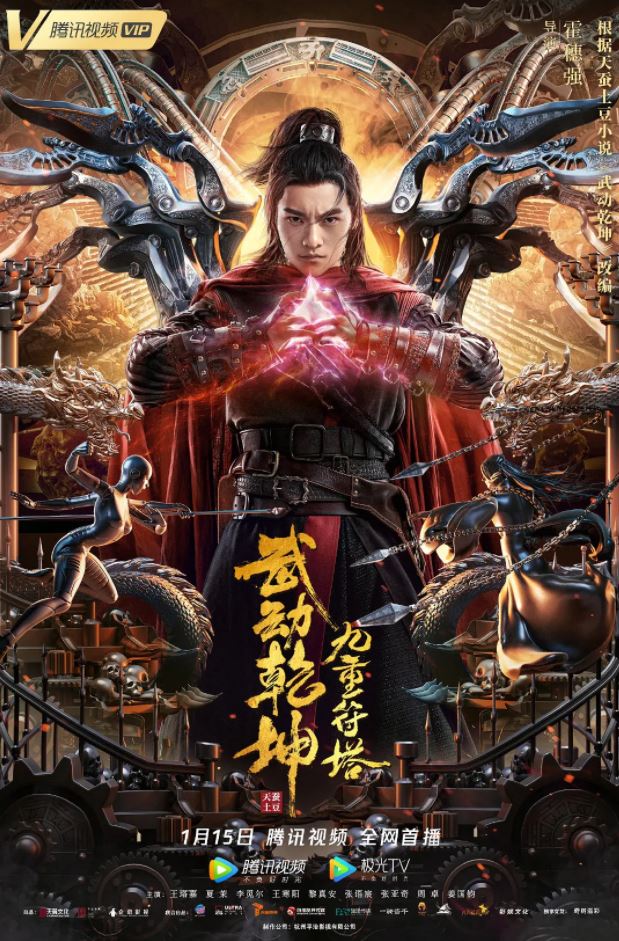 <b><font color='#FF0000'>武动乾坤:九重符塔</font></b>