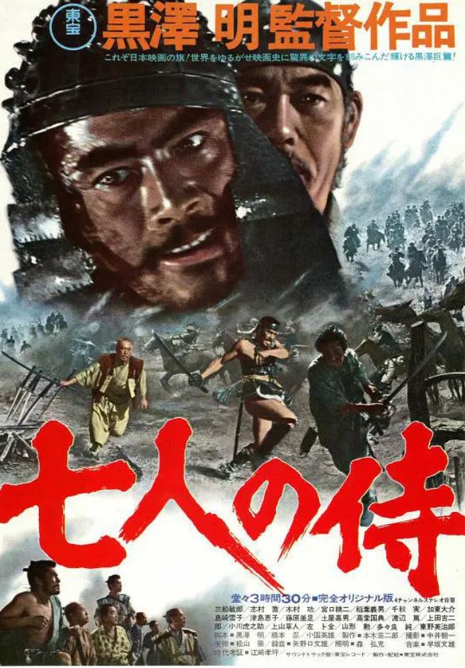 <b><font color='#FF0000'>七武士</font></b>