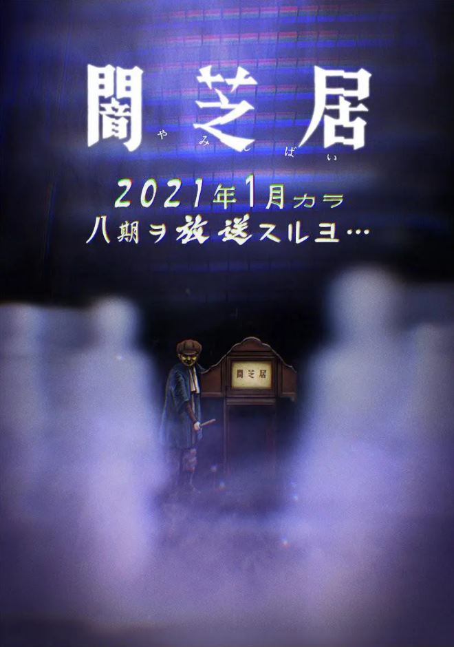 <b><font color='#FF0000'>暗芝居 第八季</font></b>