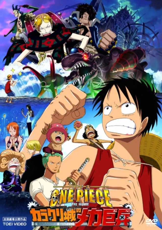 <b><font color='#FF0000'>海贼王剧场版7:机关</font></b>