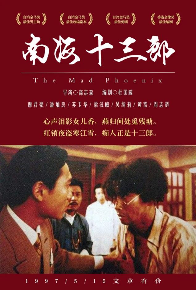 <b><font color='#FF0000'>南海十三郎</font></b>