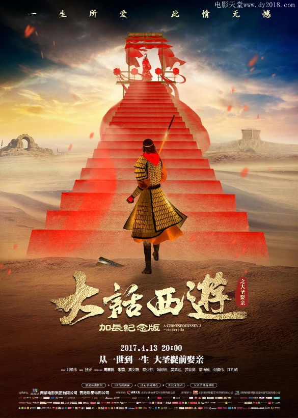 <b><font color='#FF0000'>大话西游之大圣娶亲</font></b>