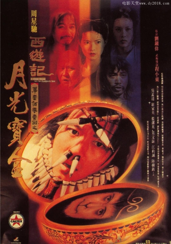 <b><font color='#FF0000'>大话西游之月光宝盒</font></b>