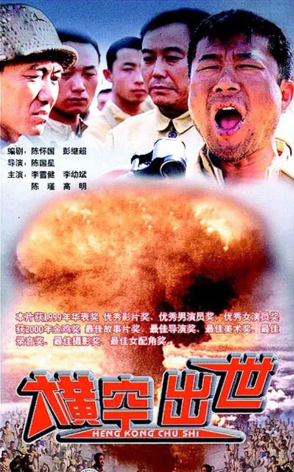 <b><font color='#FF0000'>横空出世</font></b>