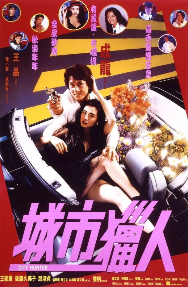 <b><font color='#FF0000'>城市猎人1993</font></b>