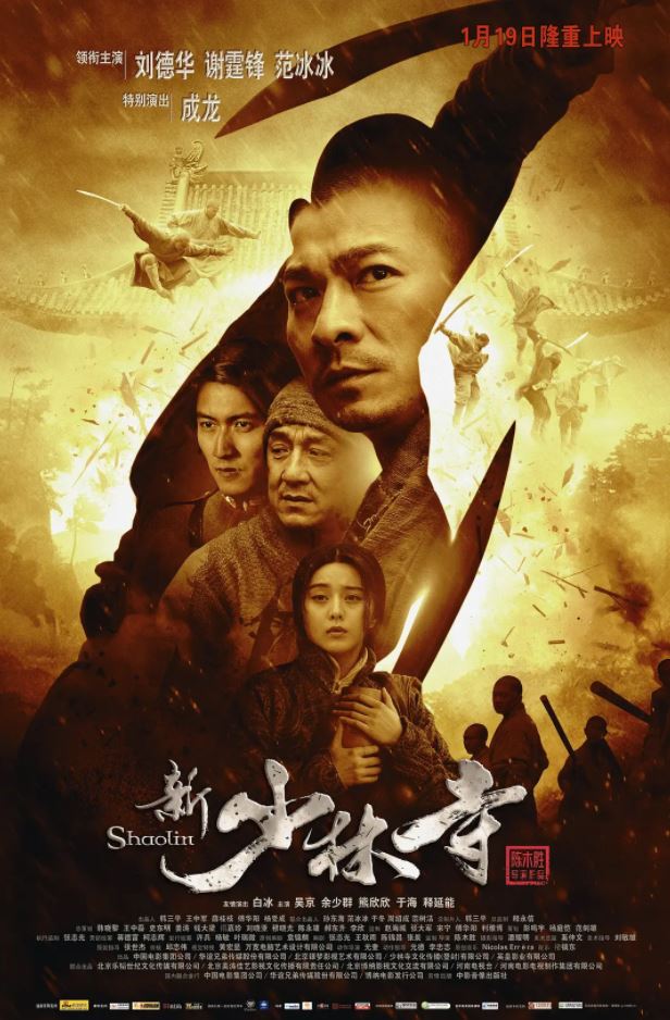 <b><font color='#FF0000'>新少林寺</font></b>