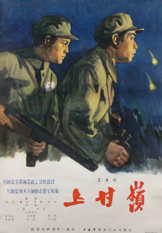 <b><font color='#FF0000'>上甘岭</font></b>