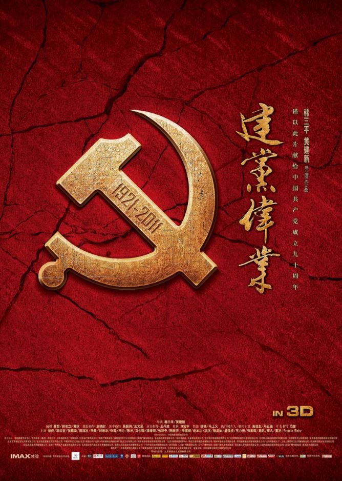 <b><font color='#FF0000'>建党伟业</font></b>