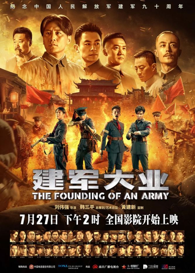 <b><font color='#FF0000'>建军大业</font></b>