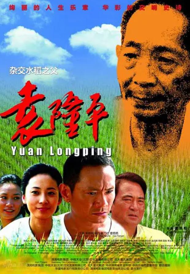<b><font color='#FF0000'>袁隆平</font></b>