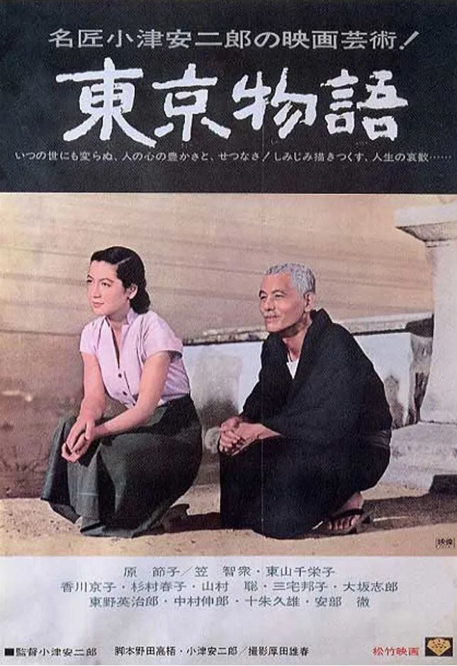 <b><font color='#FF0000'>东京物语</font></b>